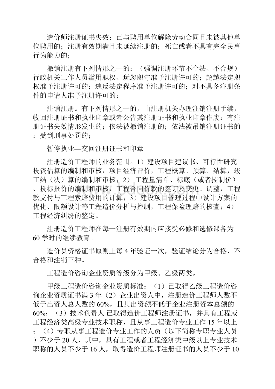 造价工程师《造价管理》考试知识点总结.docx_第3页