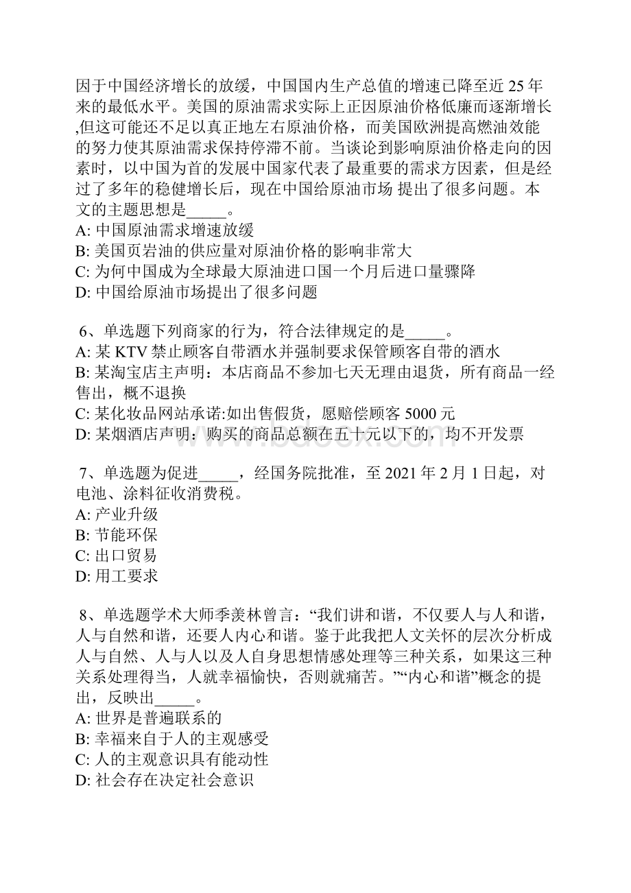 广东省梅州市丰顺县事业编招聘历年真题汇总详细解析版.docx_第3页