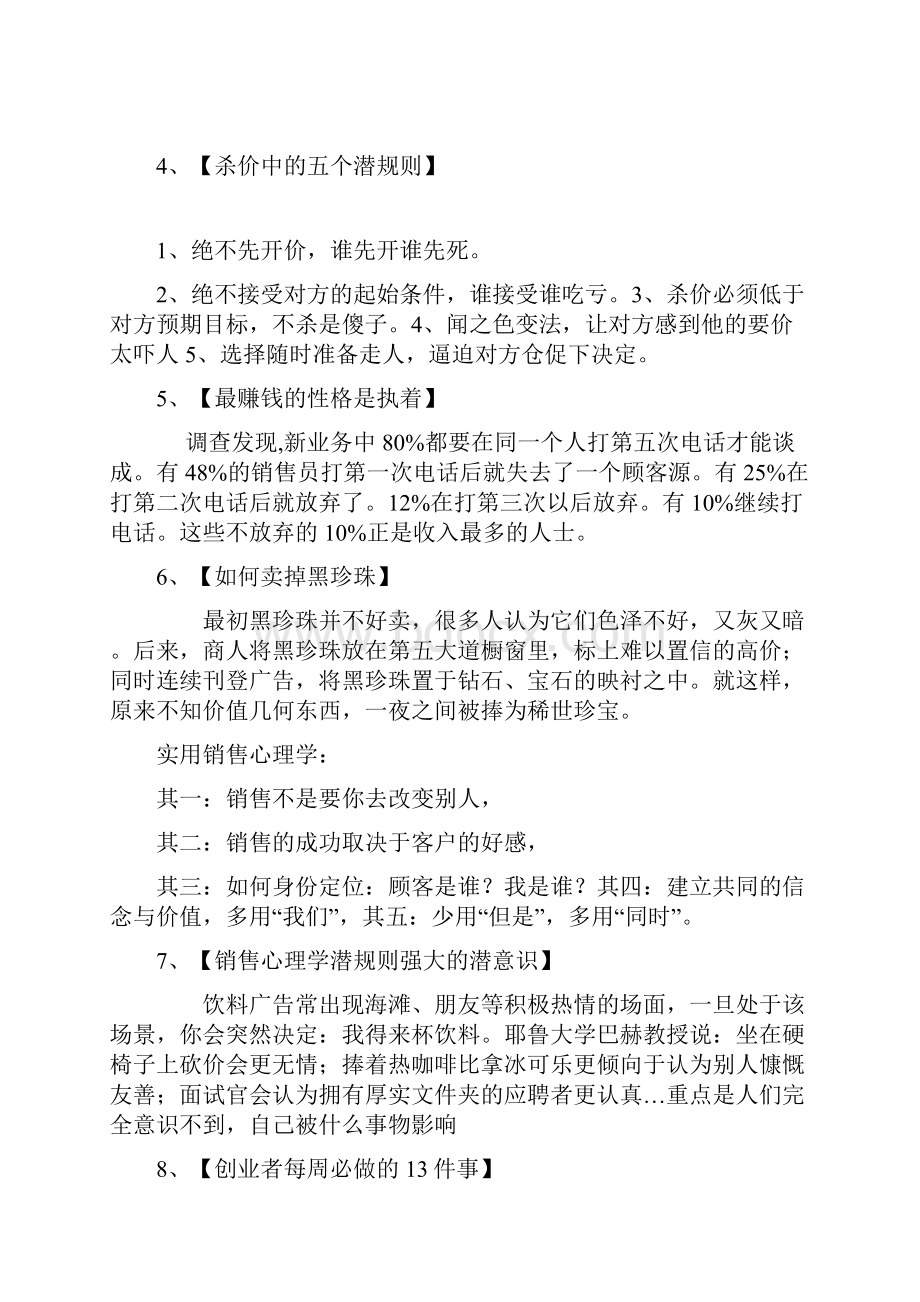 销售潜规则.docx_第2页