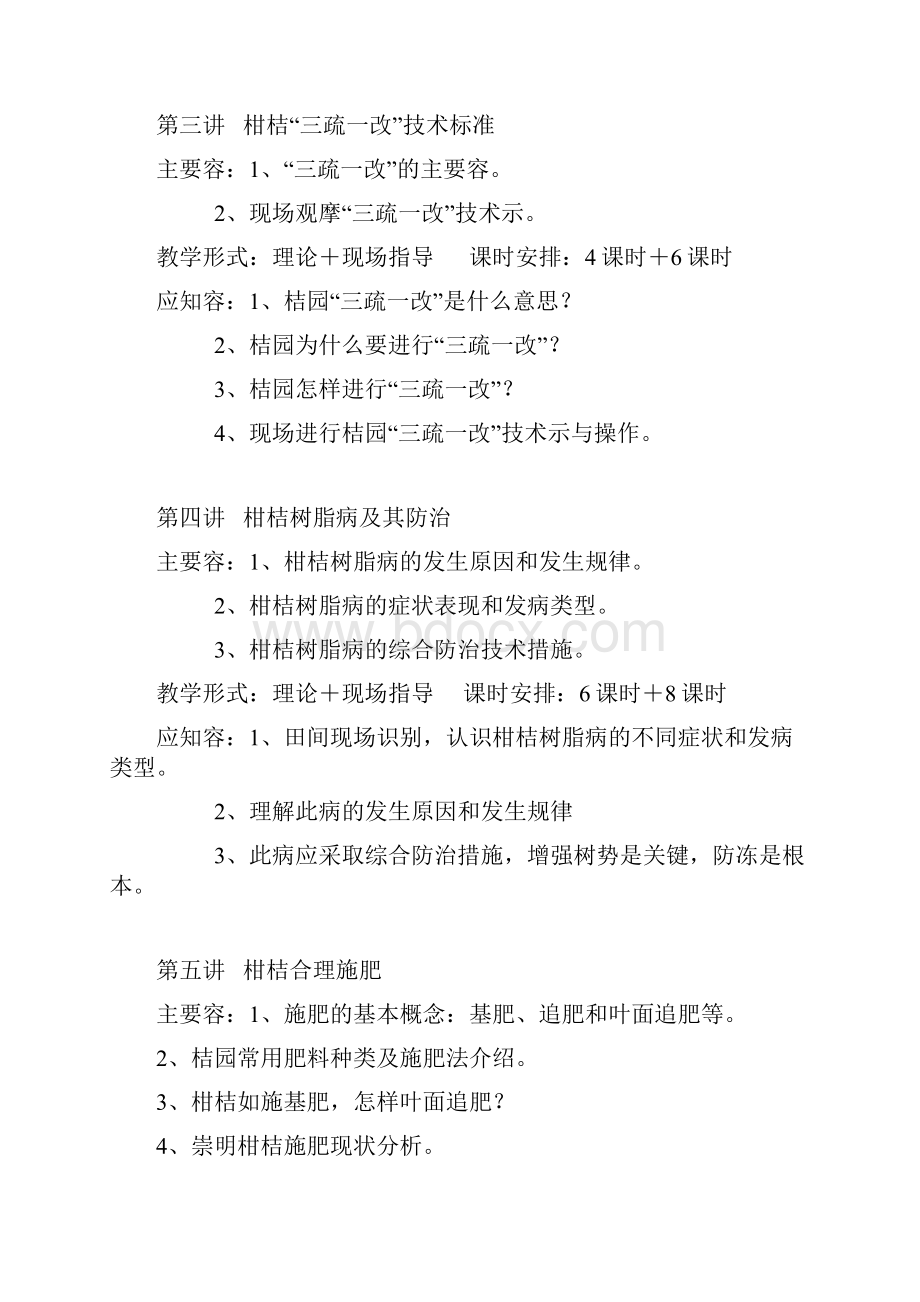 柑桔实用栽培技术培训.docx_第3页