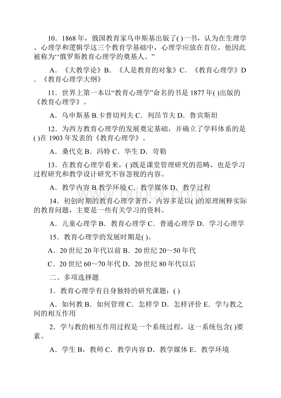 教育心理学各章试题.docx_第2页