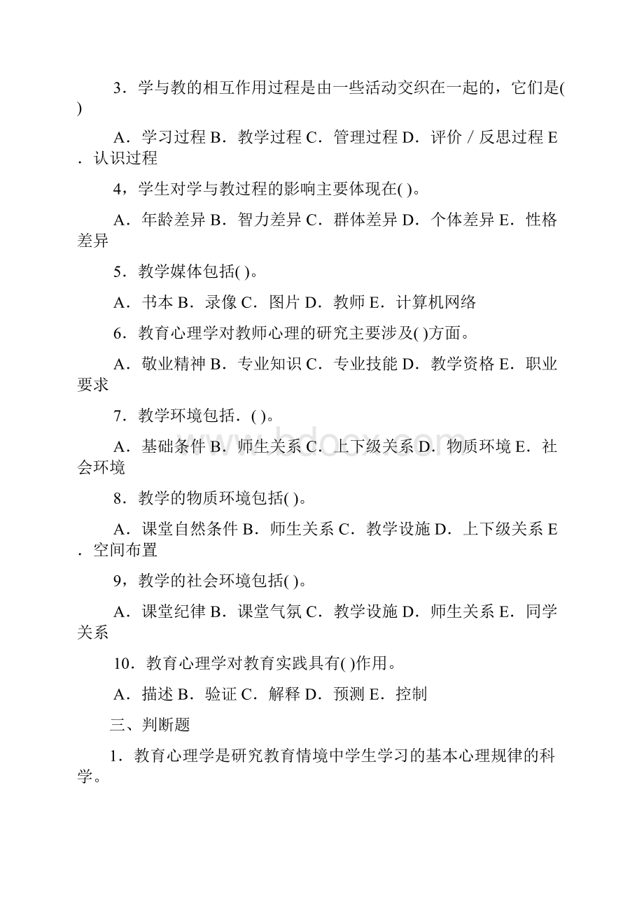 教育心理学各章试题.docx_第3页