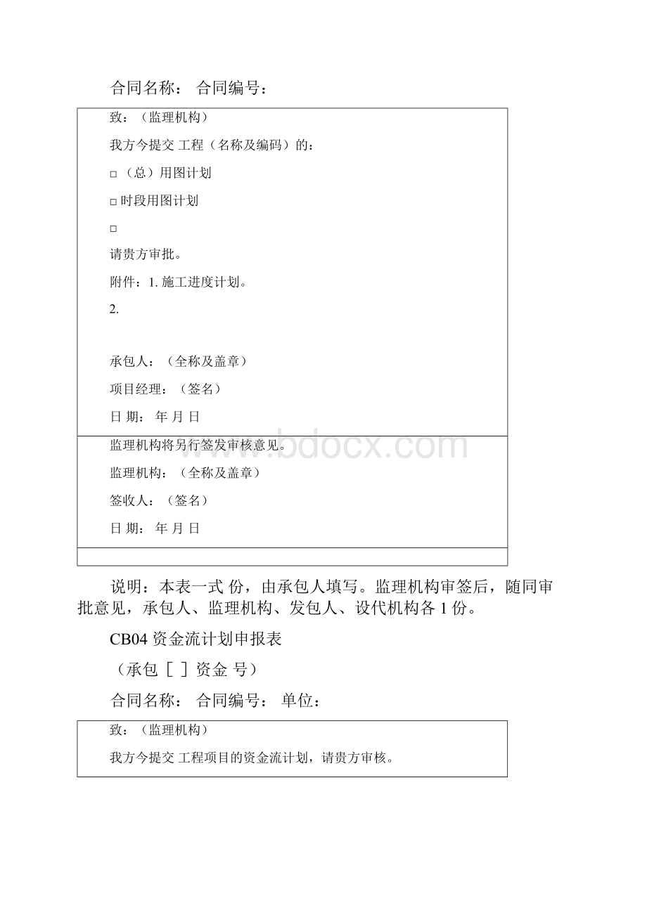 水利工程资料施工全套表格Word文档下载推荐.docx_第3页