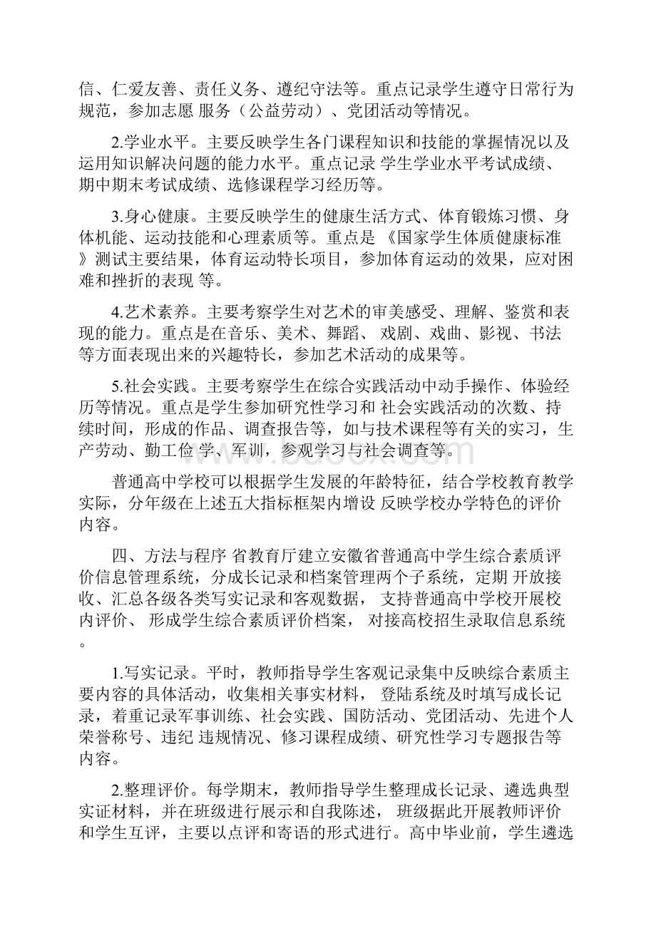 省普通高中学生综合素质评价实施办法.docx_第2页