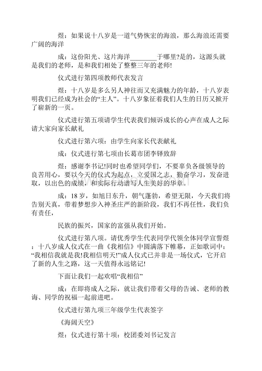 成人礼主持词5篇.docx_第2页