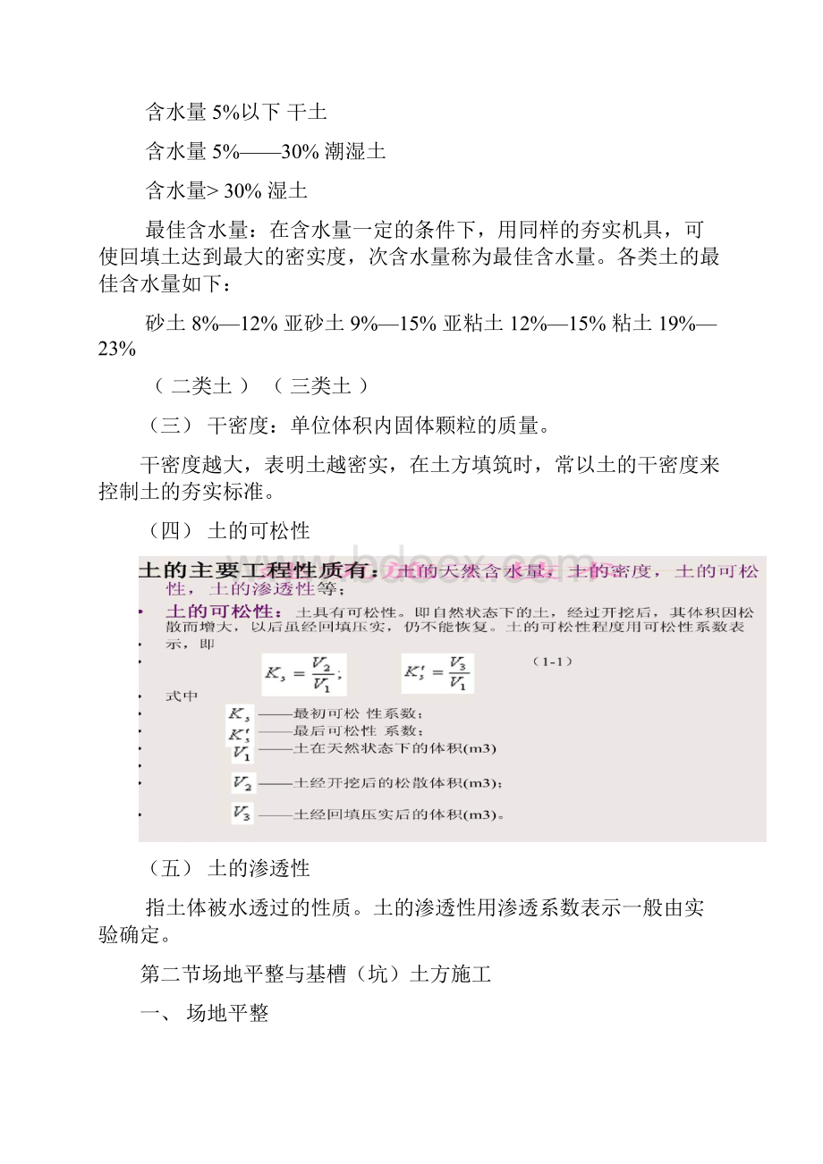 建筑施工笔记企业培训班内部资料全.docx_第2页