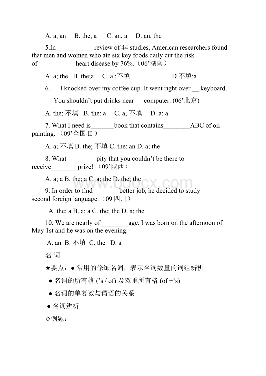 届高考英语语法考点回归导纲Word下载.docx_第2页