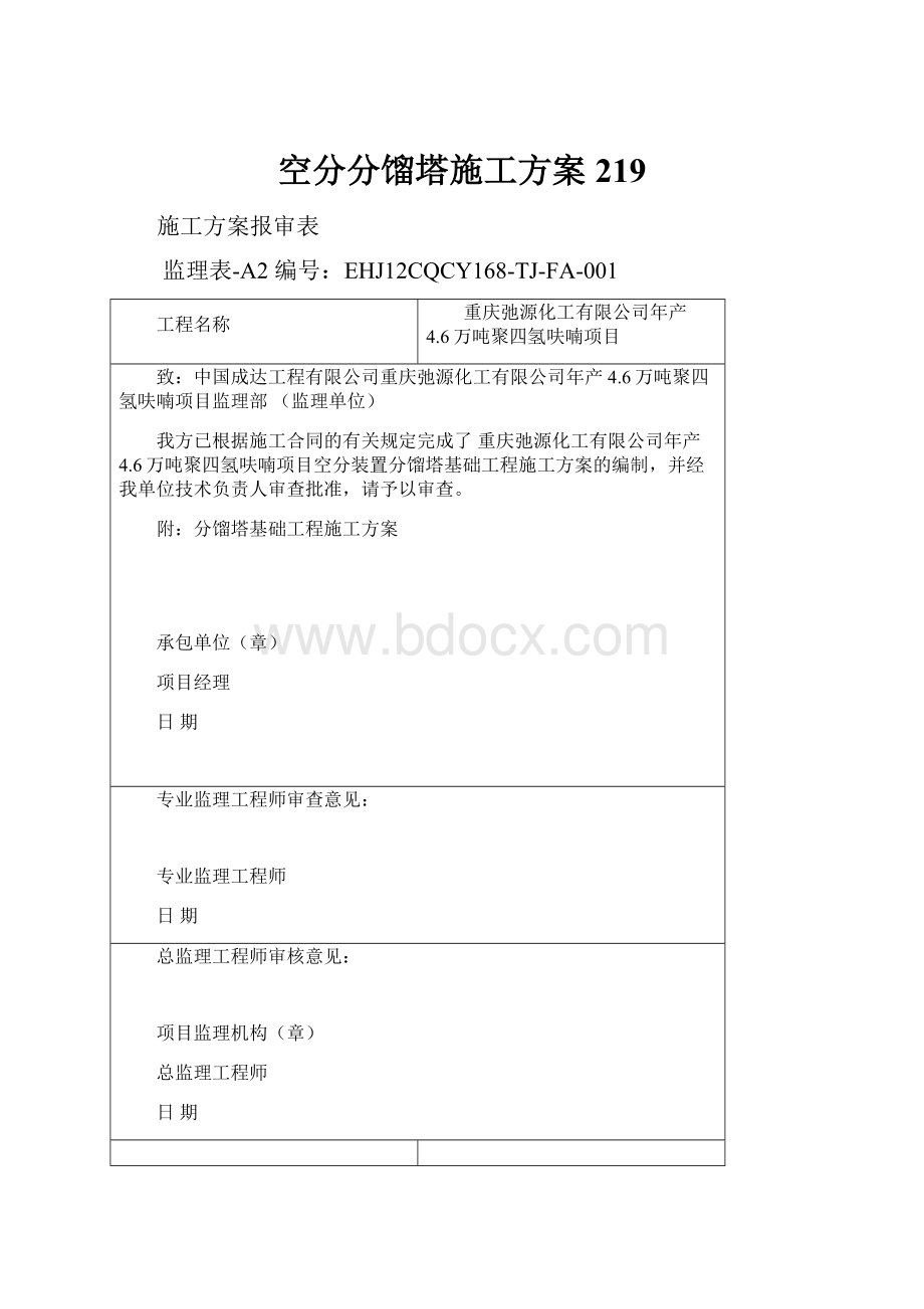 空分分馏塔施工方案219.docx_第1页