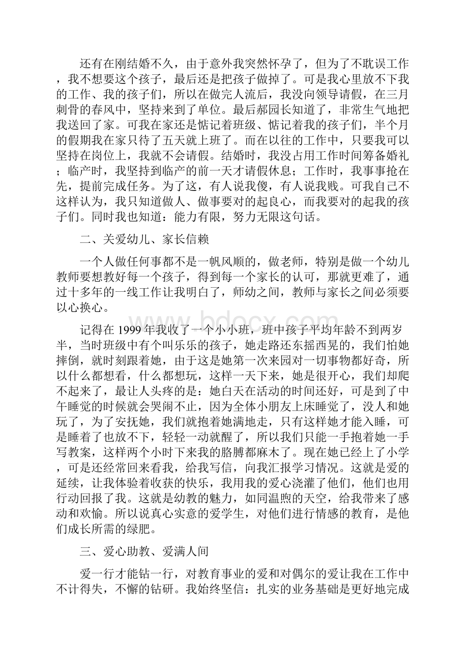 平凡中的真诚奉献优秀党员事迹材料.docx_第2页