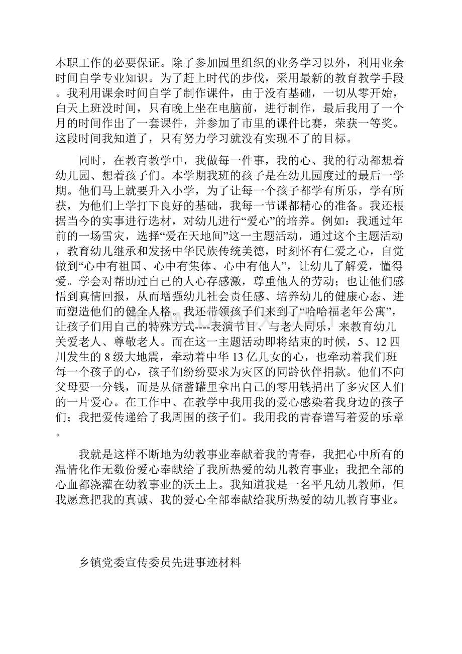 平凡中的真诚奉献优秀党员事迹材料.docx_第3页