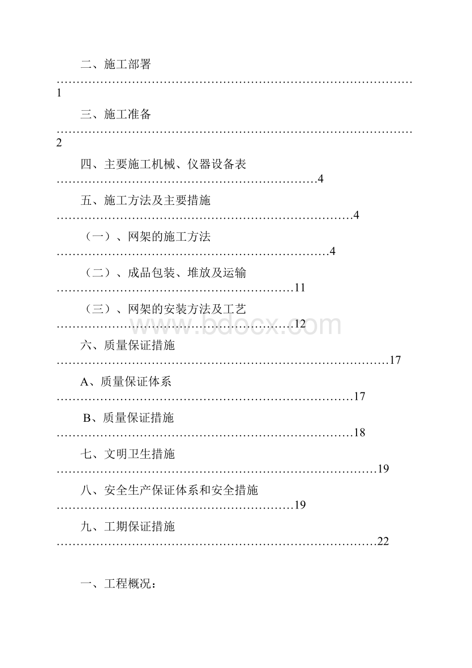 常州西电网架脚手架施工方案Word文档下载推荐.docx_第2页