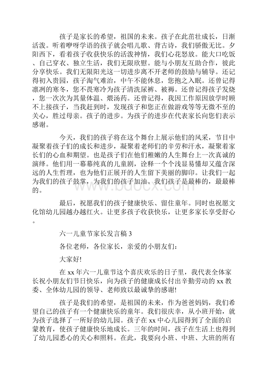 六一儿童节家长发言稿精选.docx_第2页