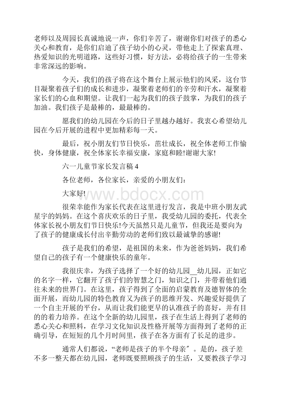 六一儿童节家长发言稿精选Word格式.docx_第3页