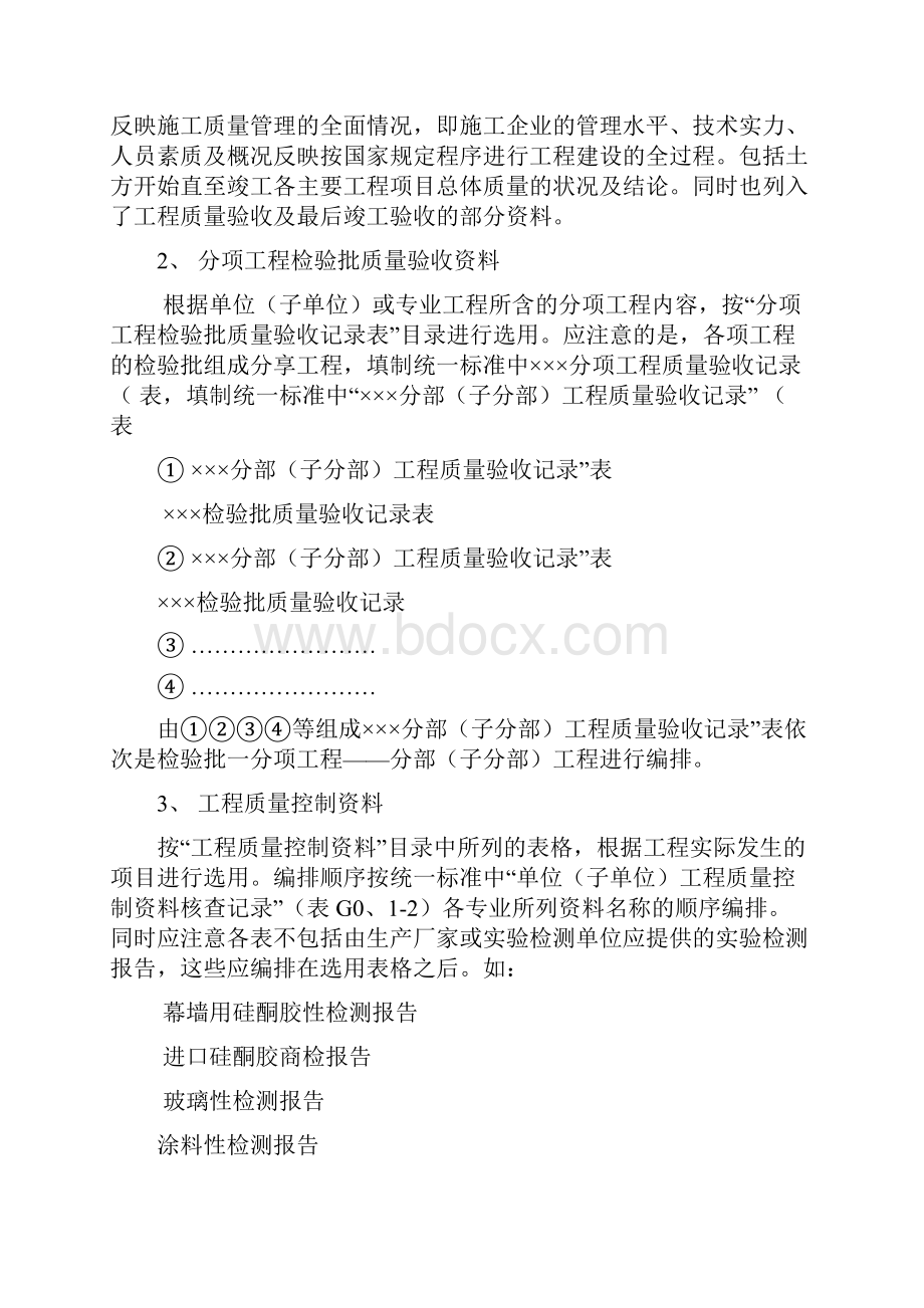 砖混工程资料.docx_第3页