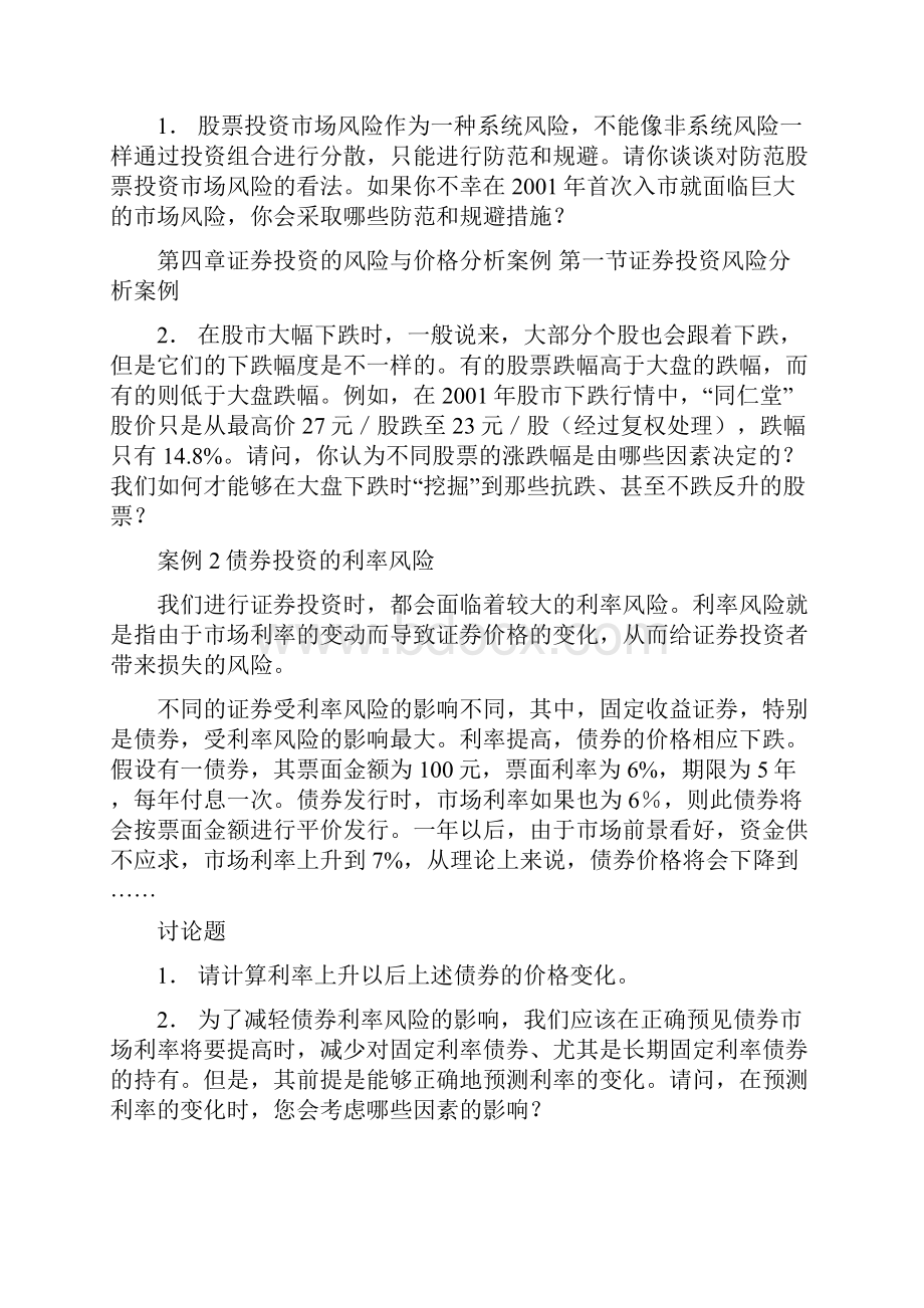 证劵投资案例第3章.docx_第2页