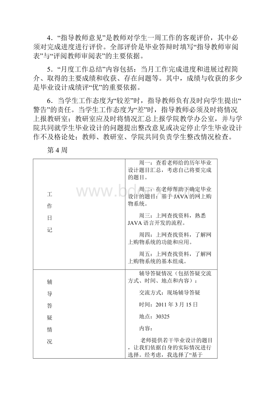 计算机科学与技术学院工作记录模板.docx_第2页