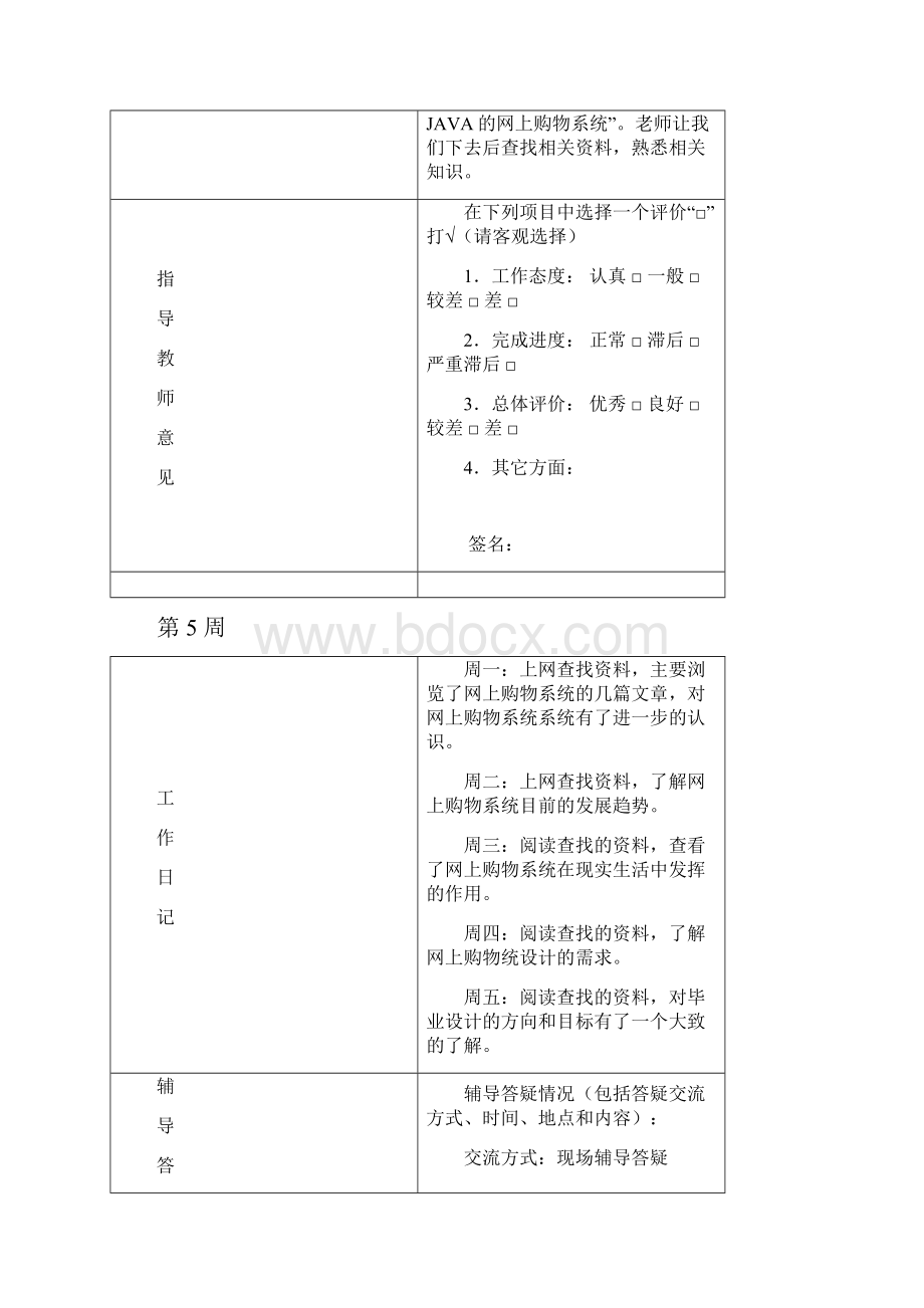 计算机科学与技术学院工作记录模板.docx_第3页