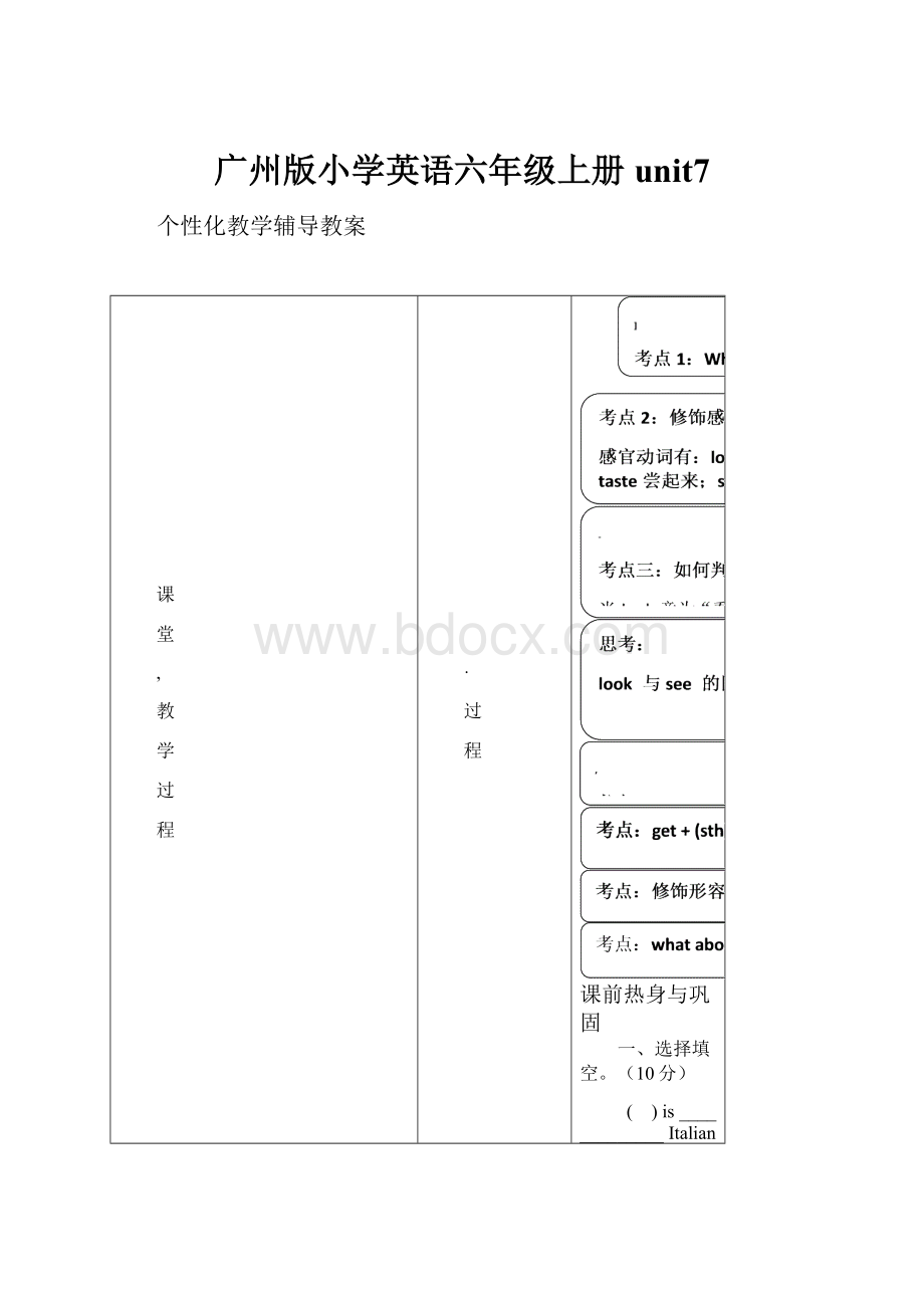 广州版小学英语六年级上册unit7Word文件下载.docx