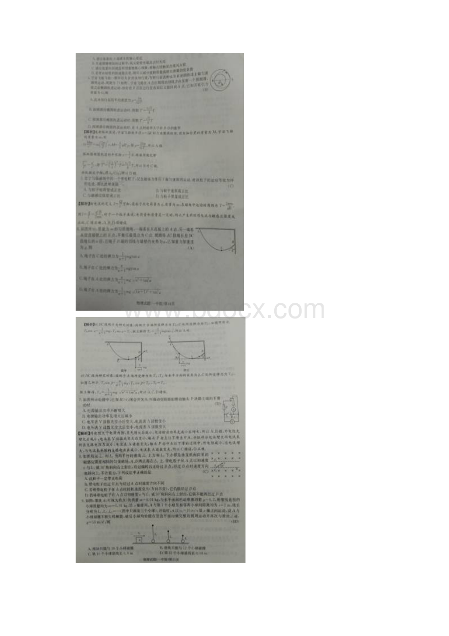 届湖南省长沙一中高三上学期第五次月考物理试题解析版.docx_第2页