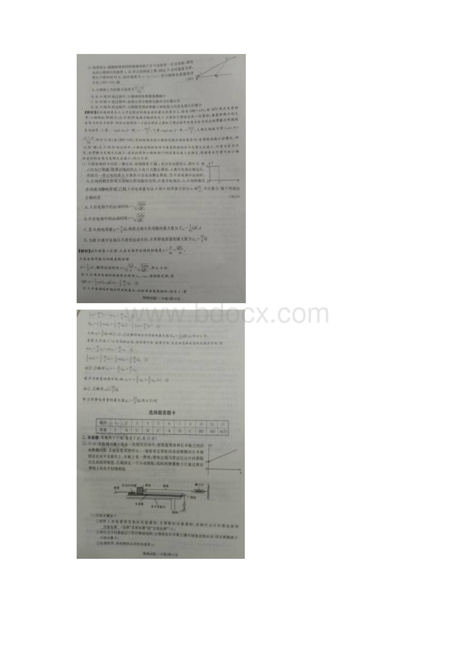 届湖南省长沙一中高三上学期第五次月考物理试题解析版.docx_第3页