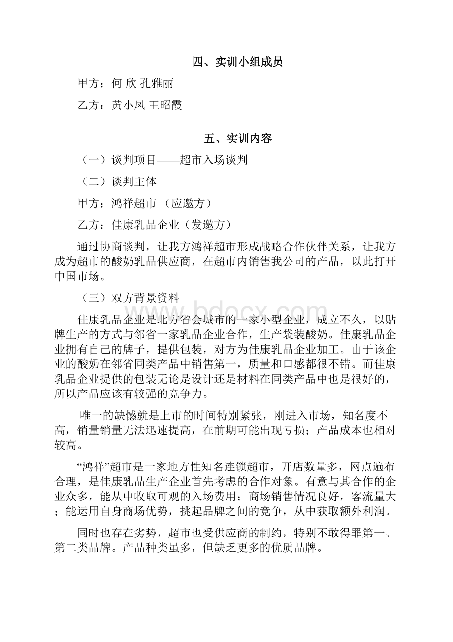 商务谈判实训报告Word文件下载.docx_第2页