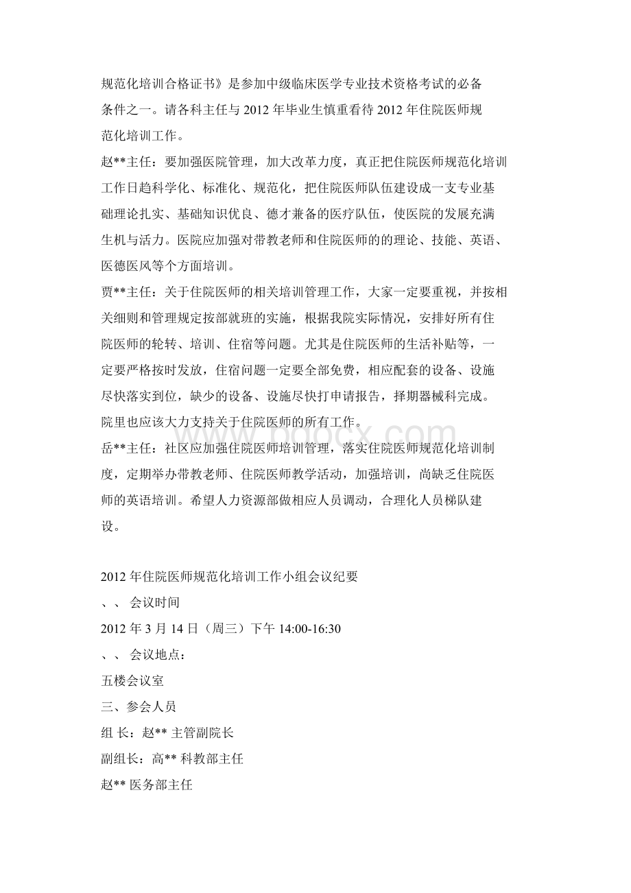 住院医师规范化培训领导小组工作会议纪要.docx_第3页