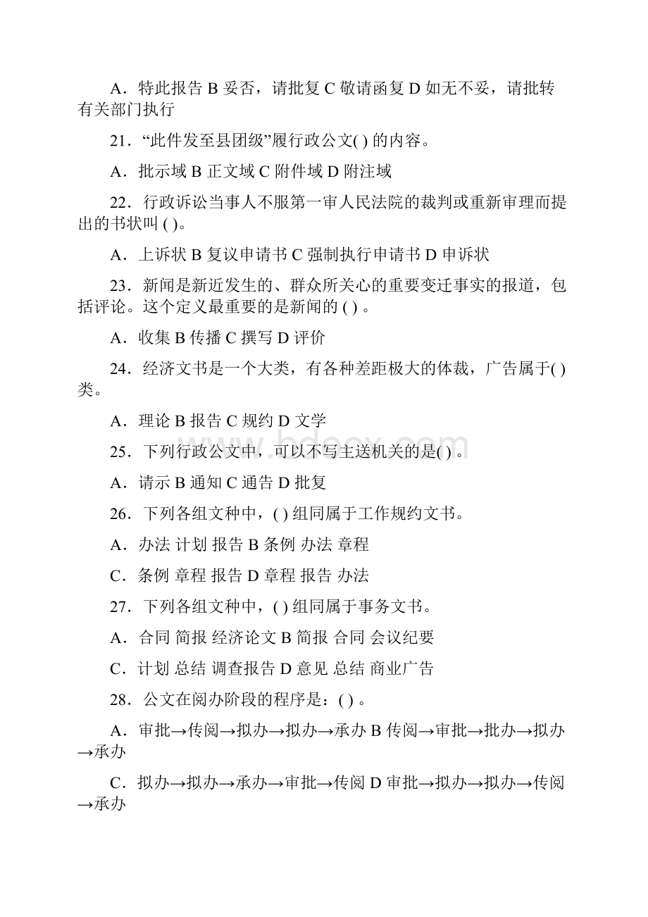 解析秘书考试试题及答案Word格式.docx_第3页