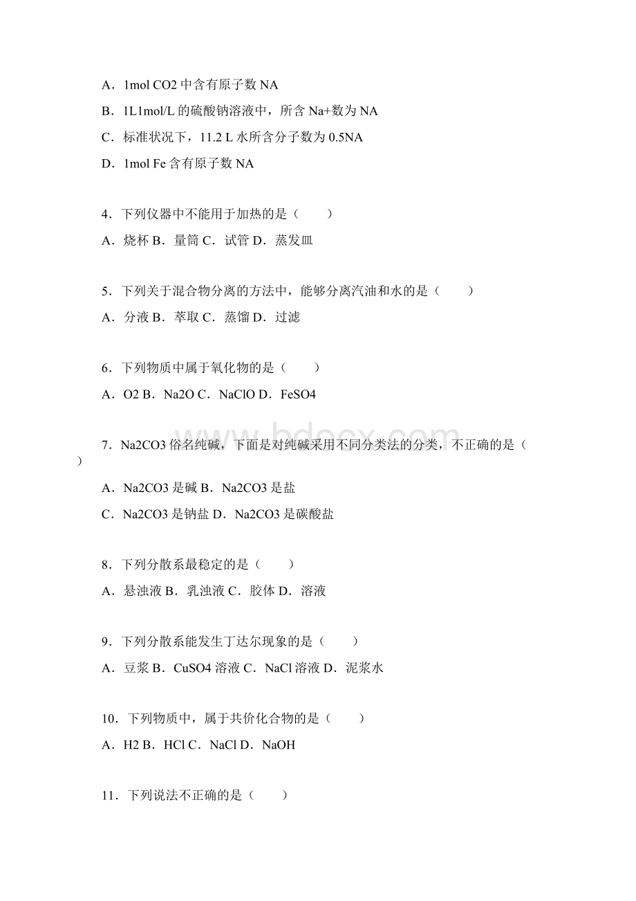 广东省清远一中实验学校学年高一上学期期中化学试题b.docx_第2页