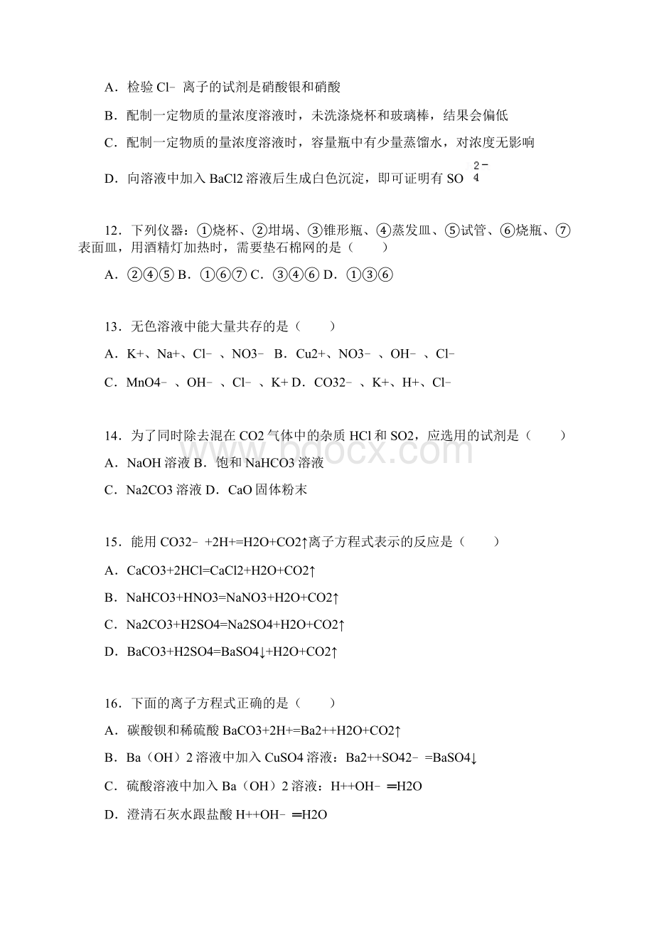 广东省清远一中实验学校学年高一上学期期中化学试题b.docx_第3页