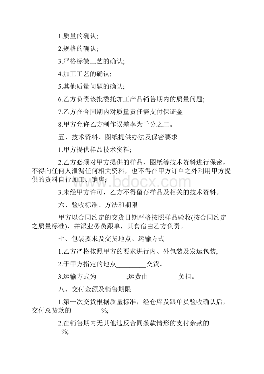 油漆委托加工合同Word格式.docx_第2页