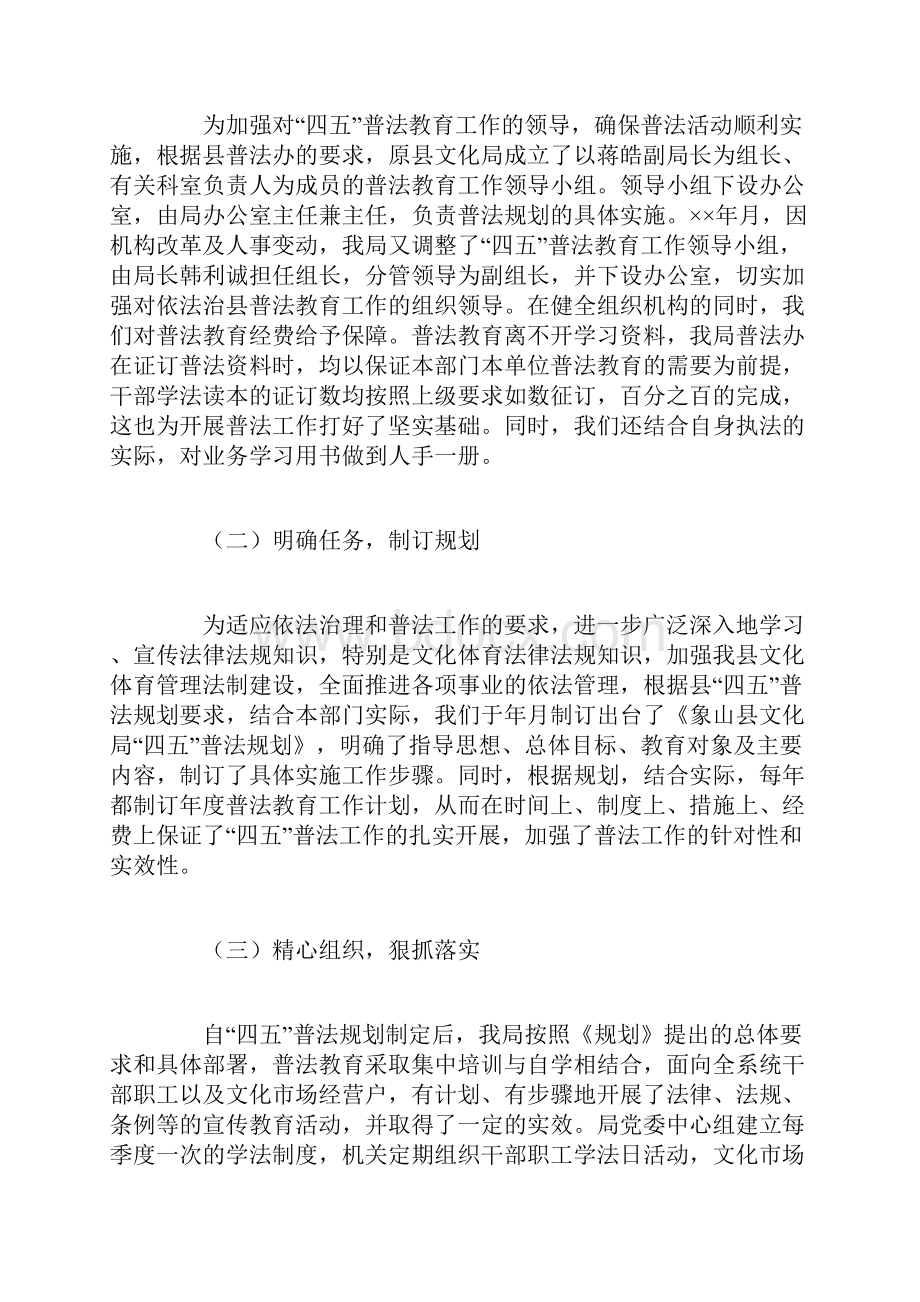 县文化广电新闻出版局四五普法工作自查总结Word下载.docx_第2页