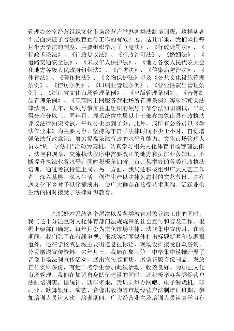 县文化广电新闻出版局四五普法工作自查总结Word下载.docx_第3页