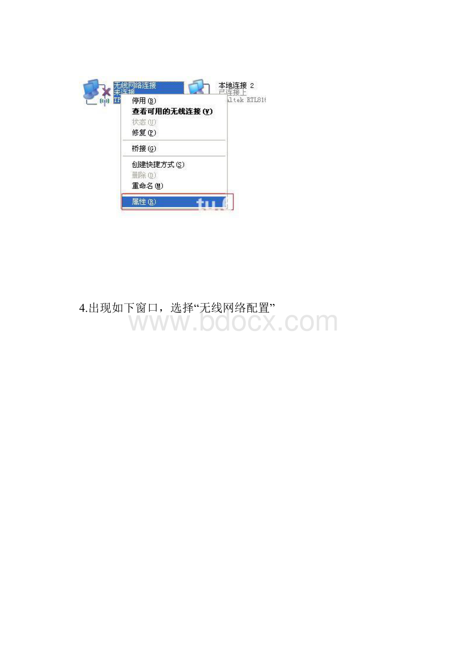 XP系统环境下笔记本电脑做wifi热点设置图文教程.docx_第2页