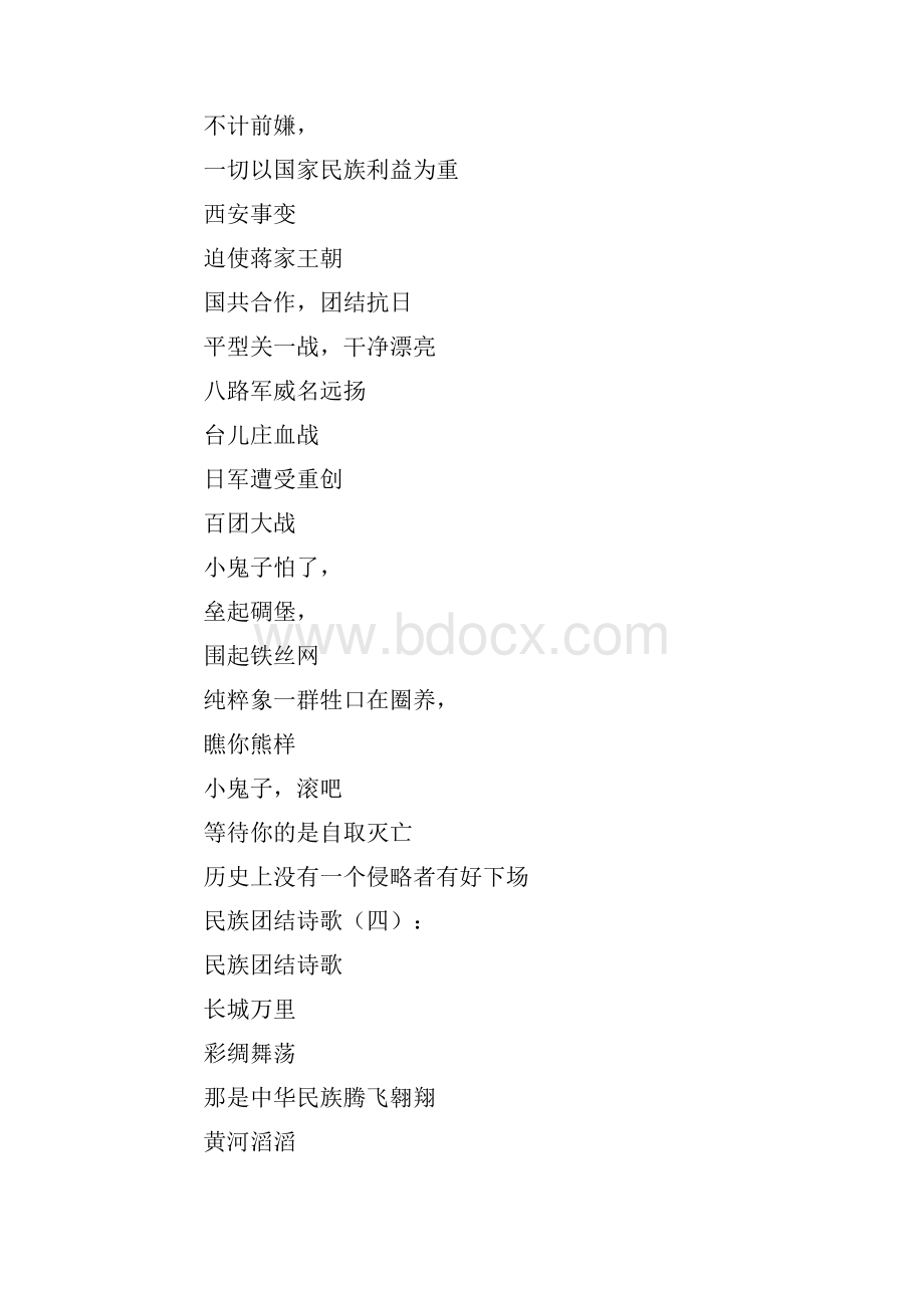 民族团结诗歌8则诗词正式版Word格式.docx_第3页