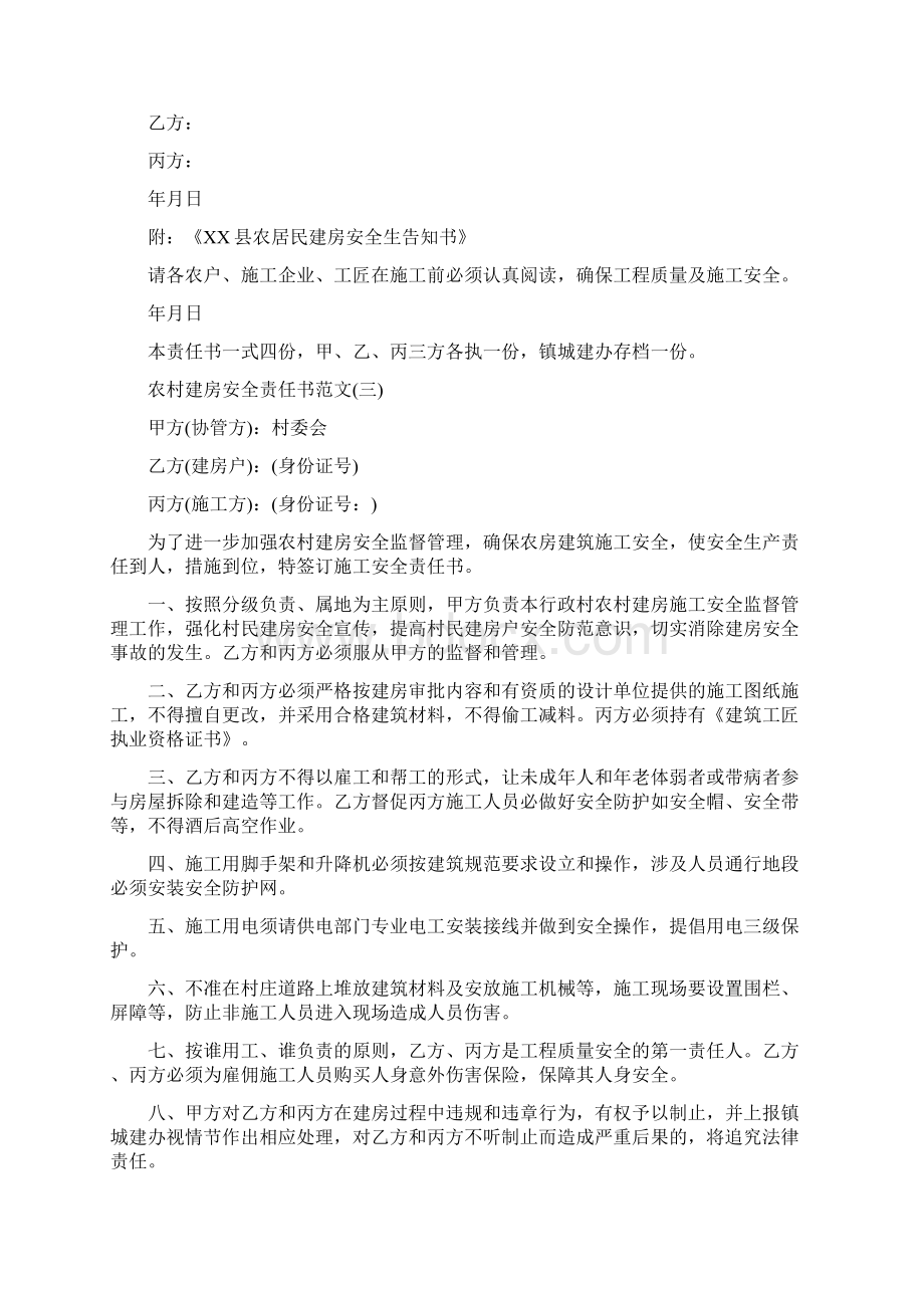 关于农村建房安全责任书Word文档格式.docx_第3页