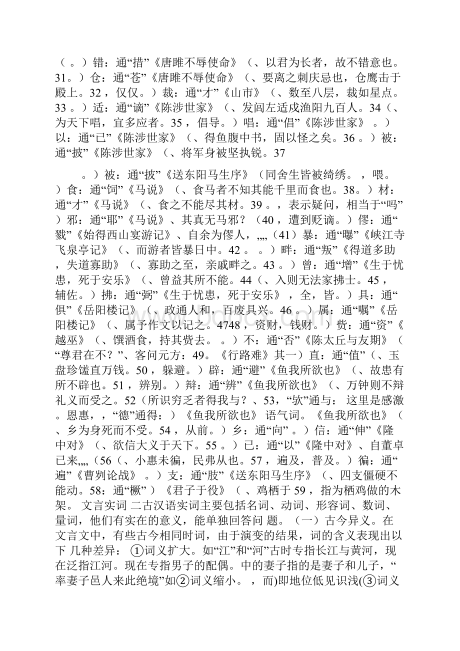 文言文基础知识大全Word格式.docx_第2页