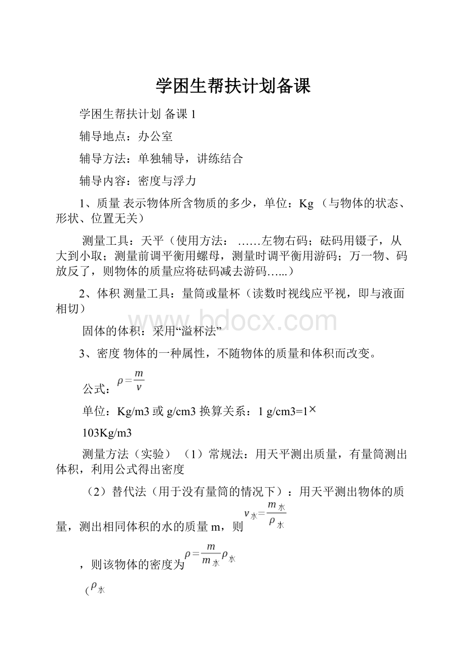 学困生帮扶计划备课.docx