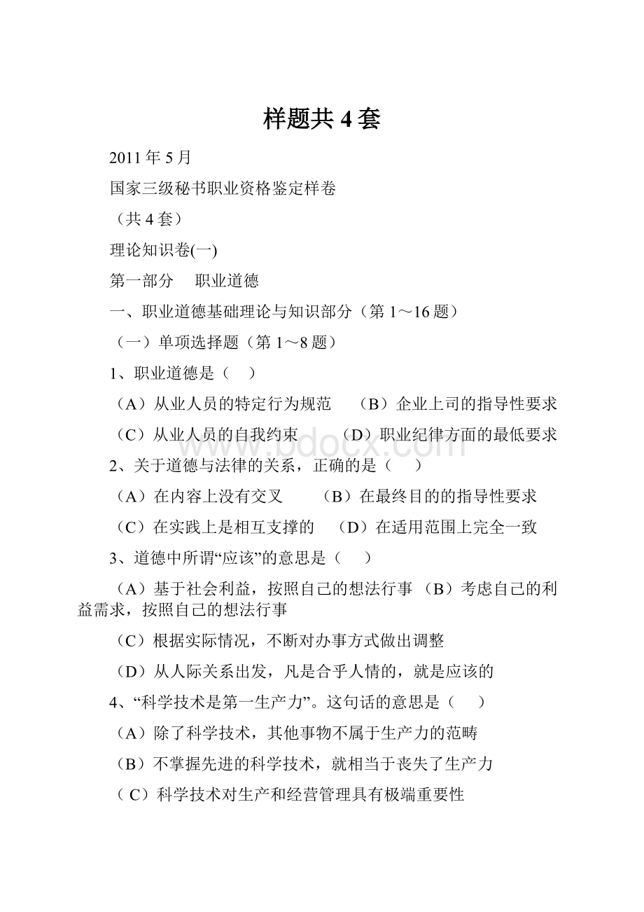 样题共4套Word文档下载推荐.docx