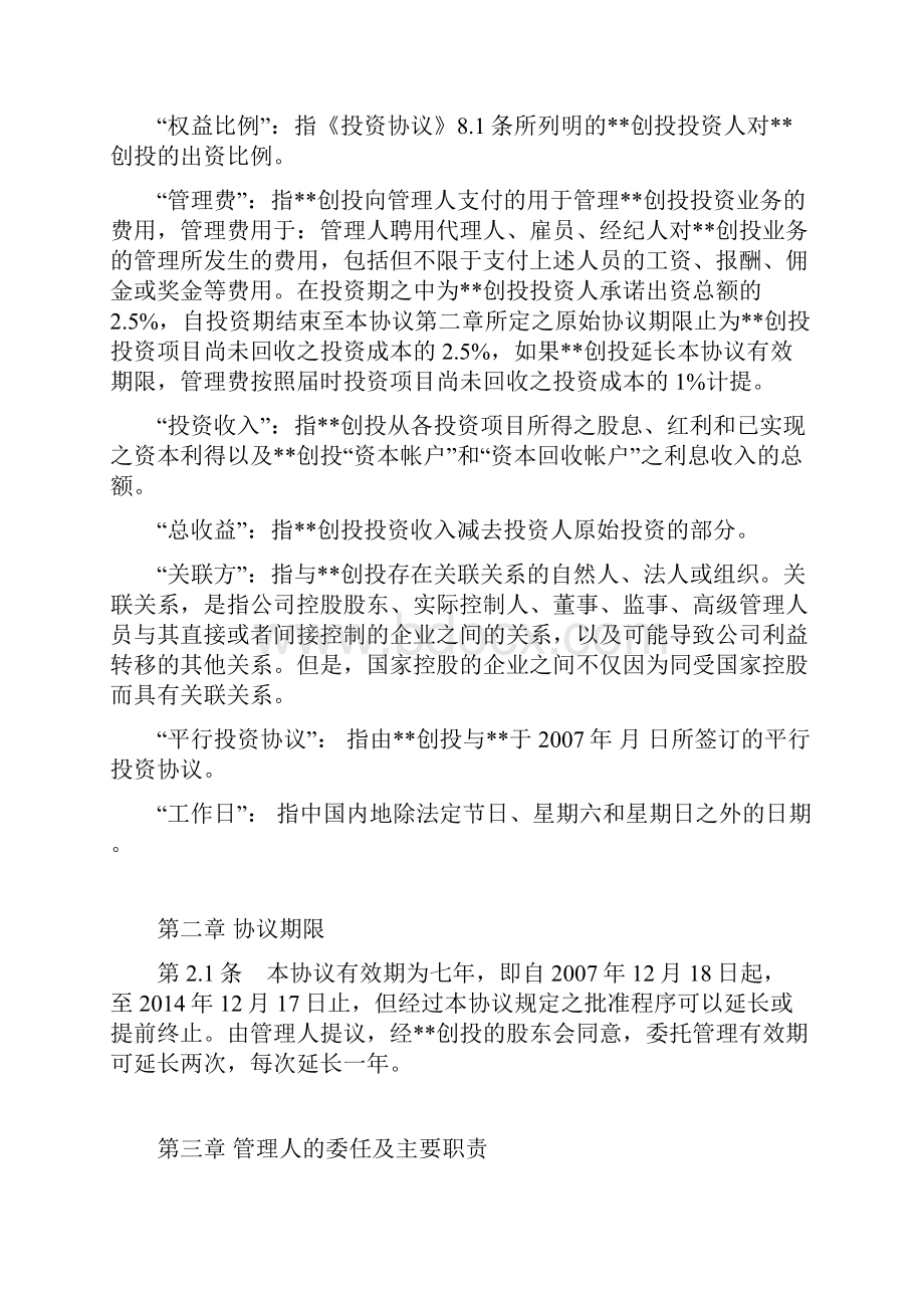 基金委托管理协议.docx_第3页