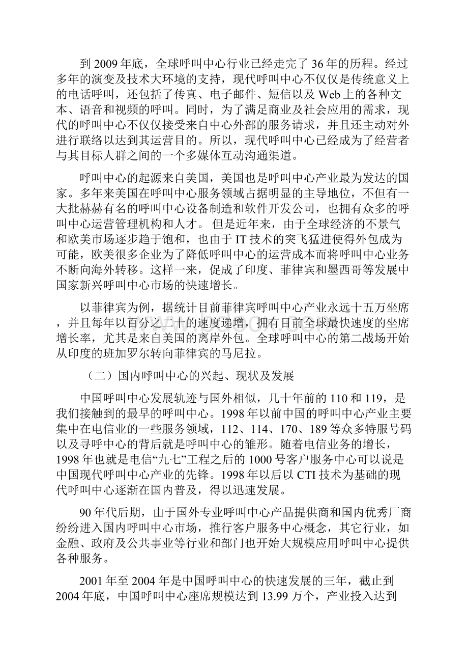 国内外客户信息服务呼叫中心方向专业培训模式和课程模式比较研究.docx_第3页