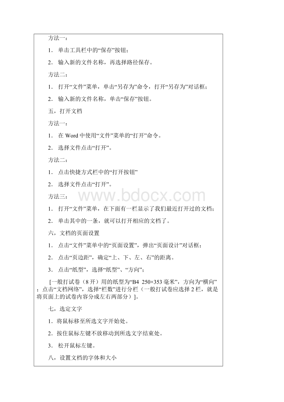 Word学习教程Word文件下载.docx_第2页