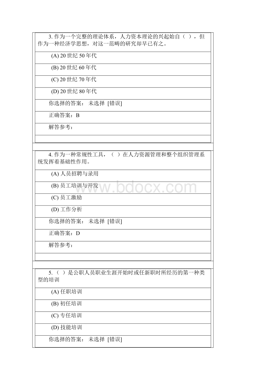 公共人力资源管理第2次作业文档格式.docx_第2页