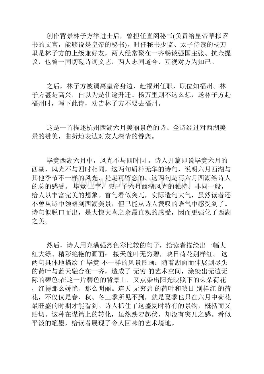 毕竟西湖六月中全诗解.docx_第3页