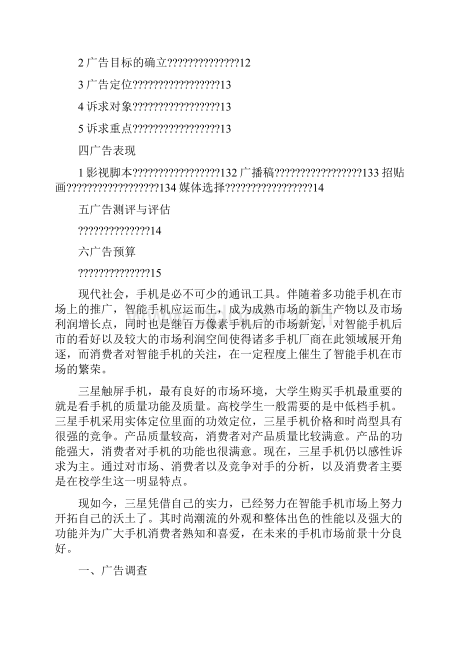 三星广告计划书Word格式文档下载.docx_第2页