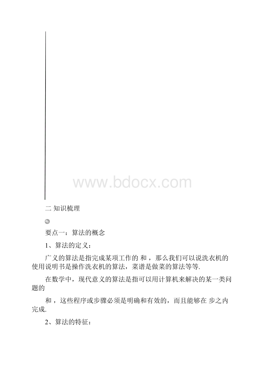 算法学案.docx_第2页