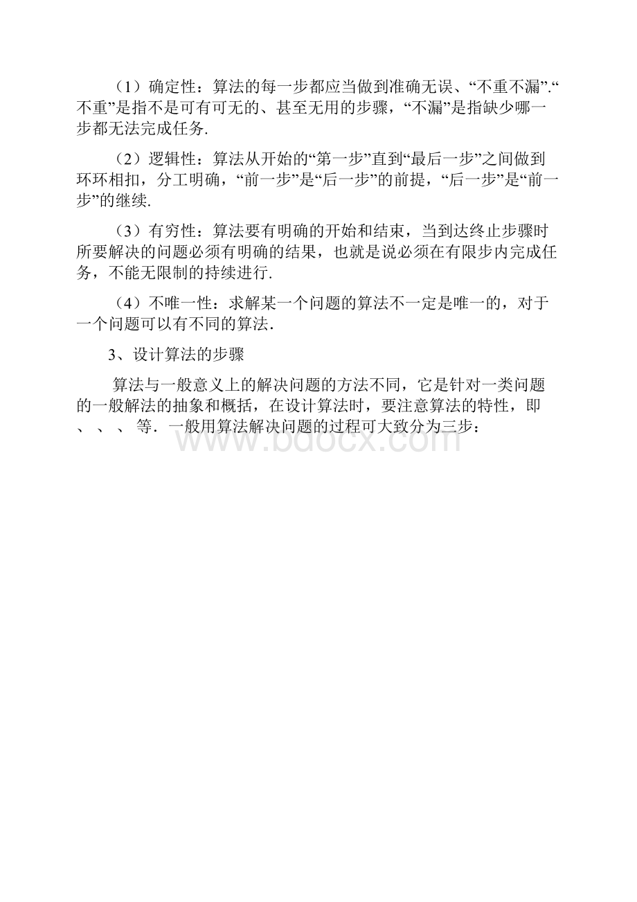 算法学案.docx_第3页