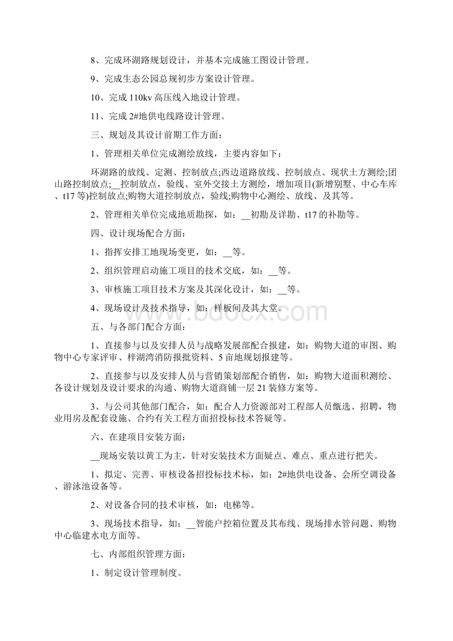 项目年终工作总结八篇Word格式.docx_第2页