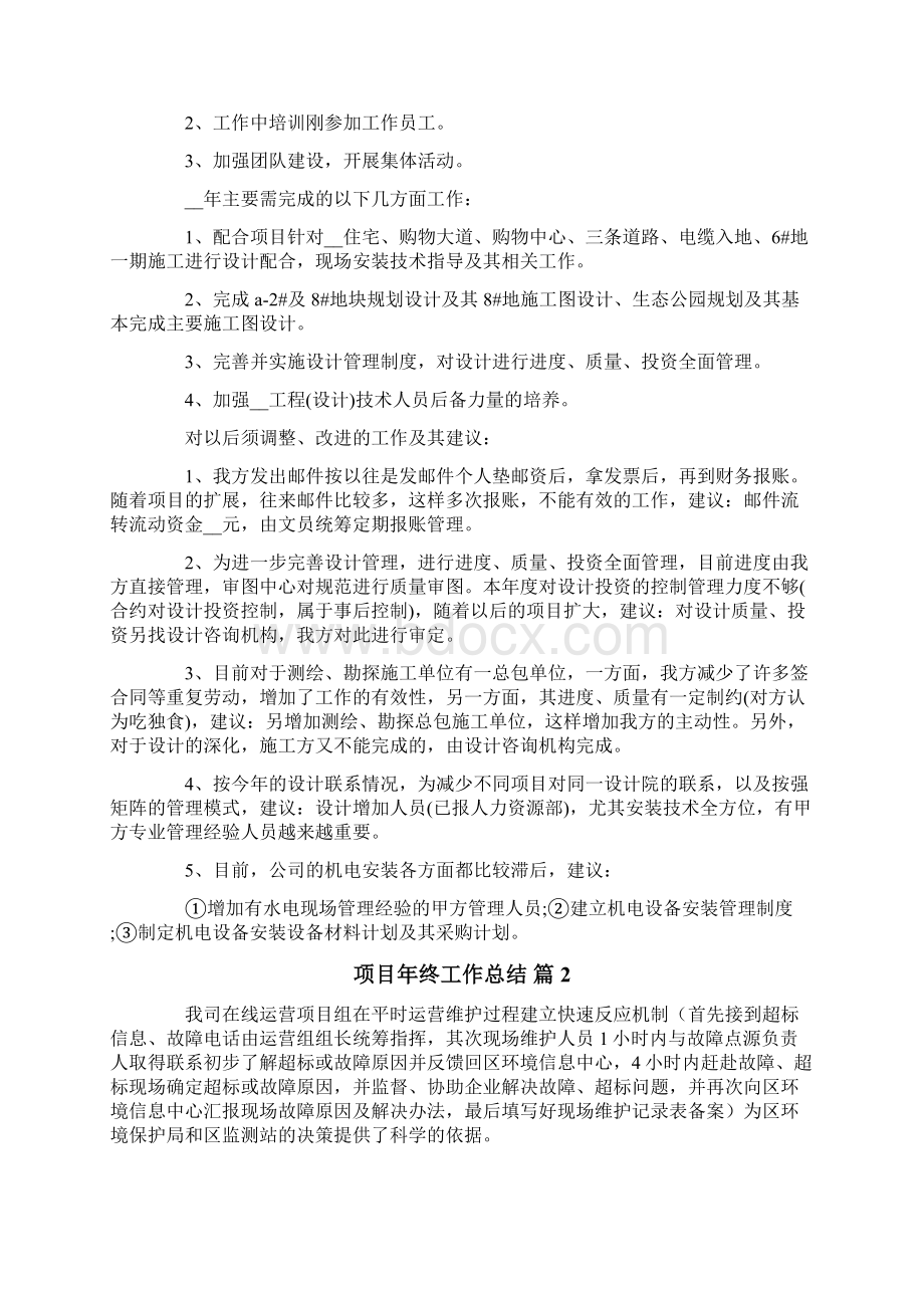 项目年终工作总结八篇Word格式.docx_第3页