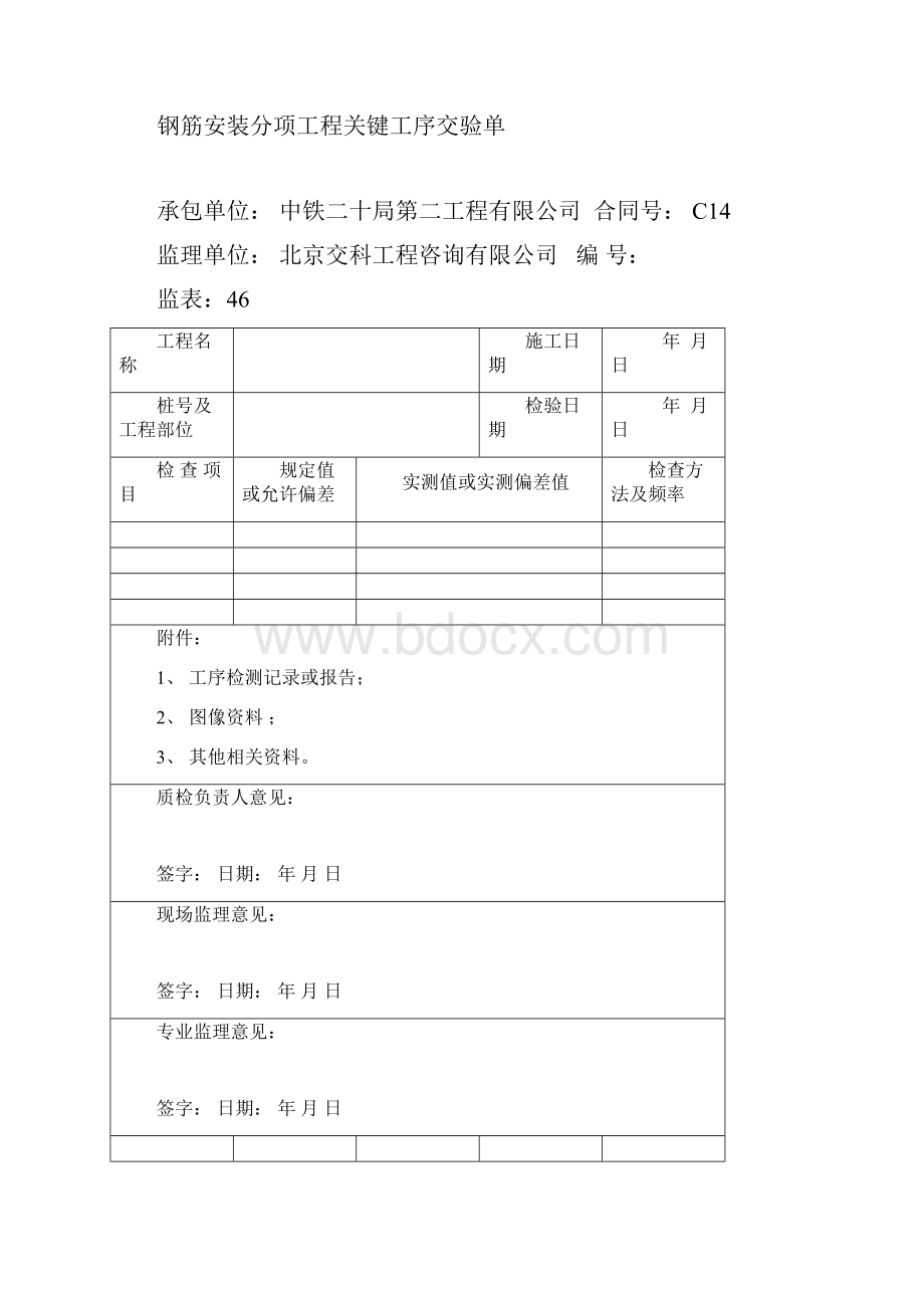 混凝土护栏检表及记录表word版本.docx_第3页