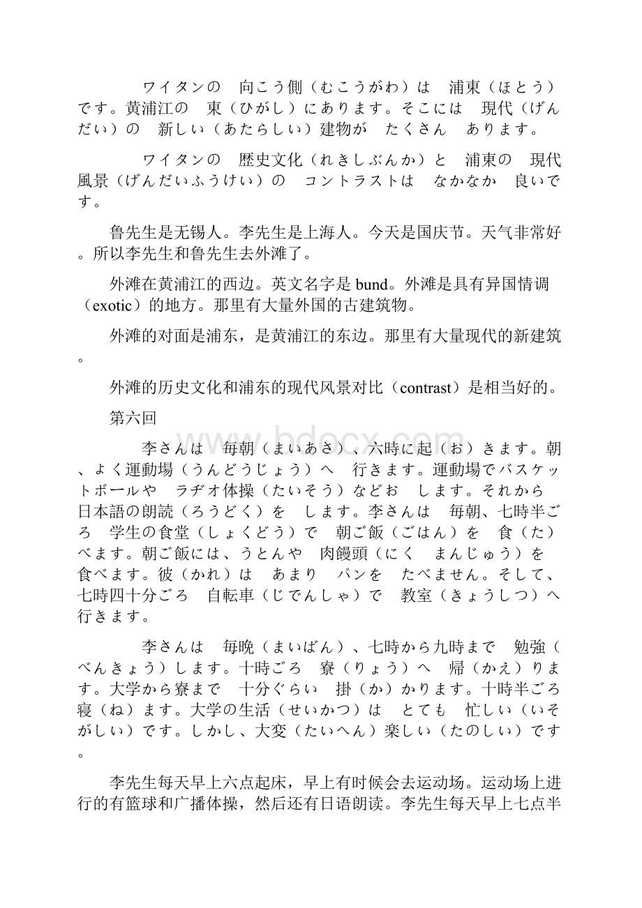 新编日语修订版前文原文+翻译之欧阳总创编.docx_第3页